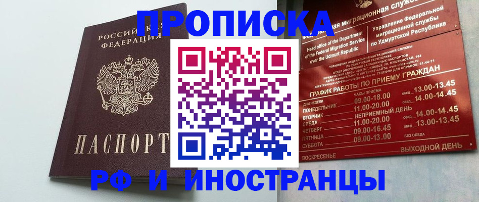 прописка законно в Марий Эл