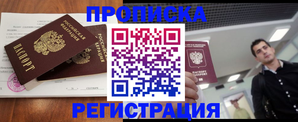 прописка штамп в Марий Эл