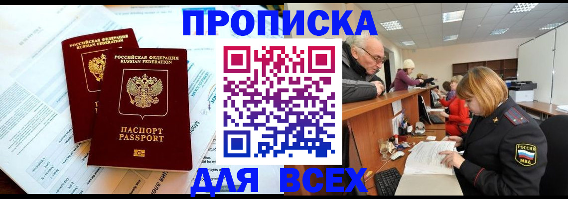 прописка паспорт в Марий Эл
